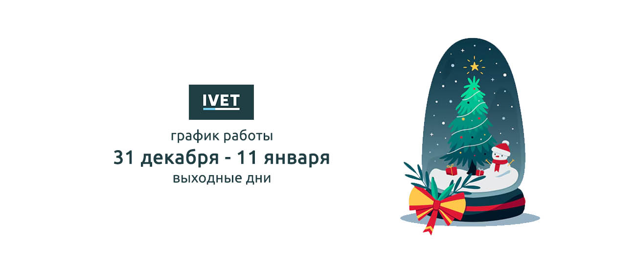 График работы в Новогодние праздники