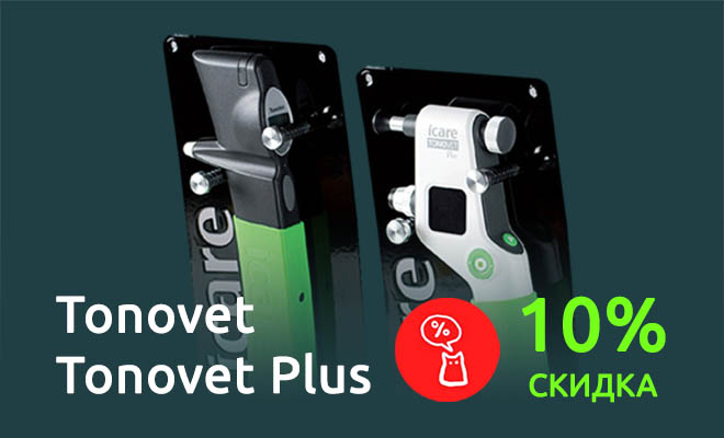 Скидка 10% на Tonovet и Tonovet Plus