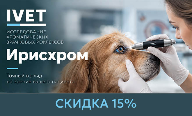 Ирисхром со скидкой