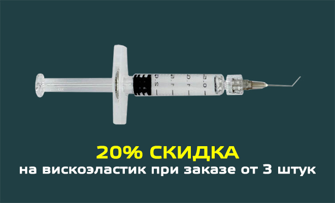 Скидка 10% на вискоэластик