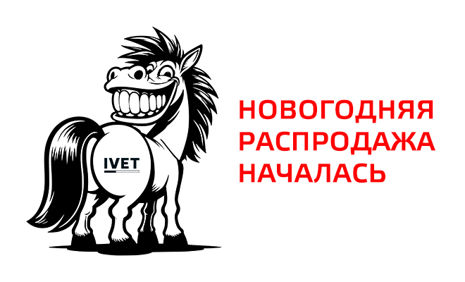 Новогодняя распродажа!