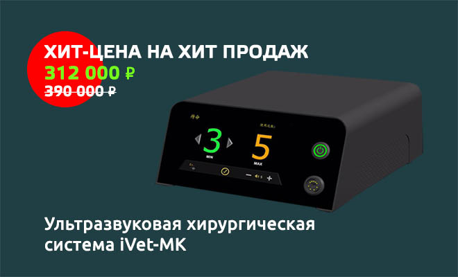 УЗ-скальпель по специальной цене УЗ-скальпель по специальной цене