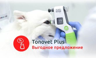 Tonovet Plus по специальной цене