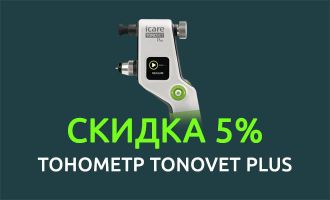 Скидка 5% на Tonovet Plus