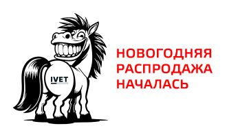 Новогодняя распродажа!