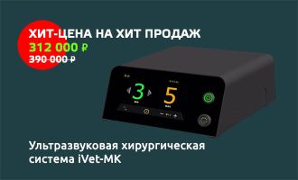 УЗ-скальпель по специальной цене