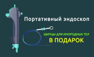 Закажите портативный эндоскоп и получите подарок